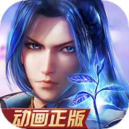 新斗罗大陆无敌版