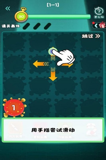病毒研究所手游下载