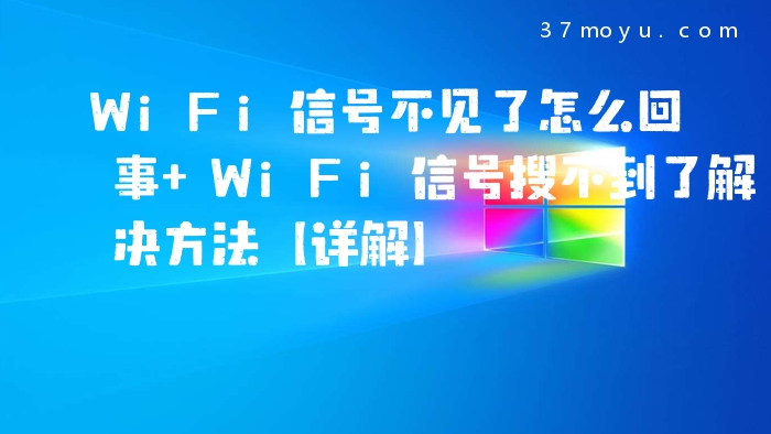 WiFi信号不见了怎么回事