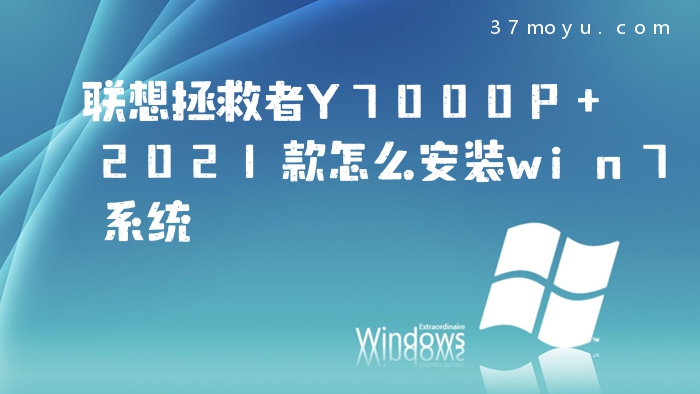 联想拯救者Y7000P 2021