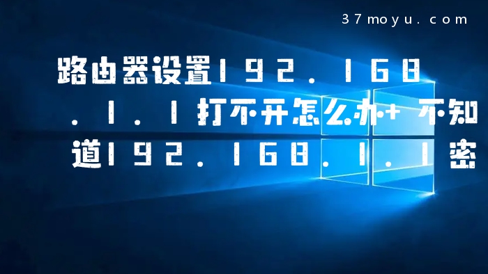 路由器设置192.168.1.1