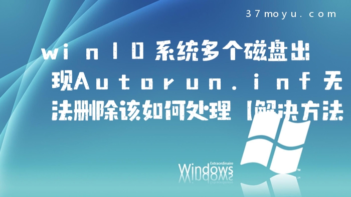 win10系统多个磁盘出现A