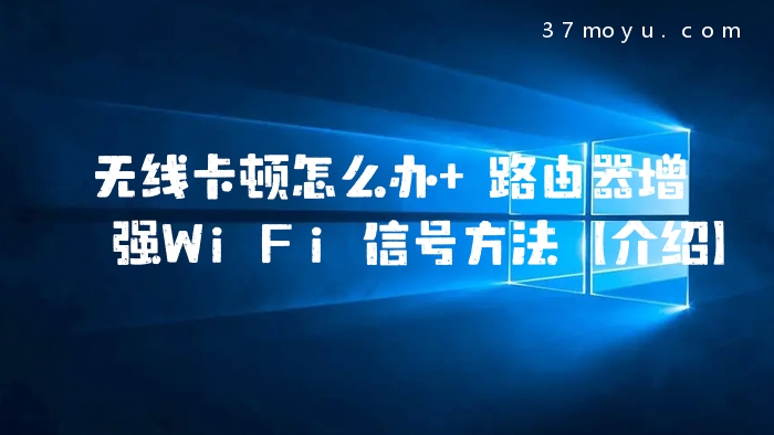 无线卡顿怎么办 路由器