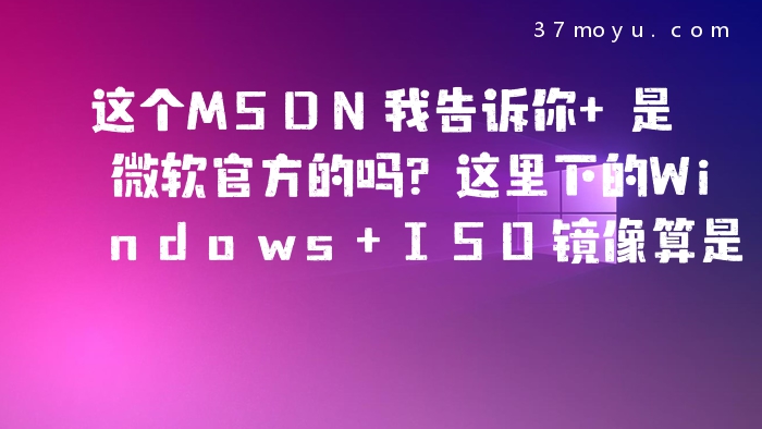这个MSDN我告诉你 是微
