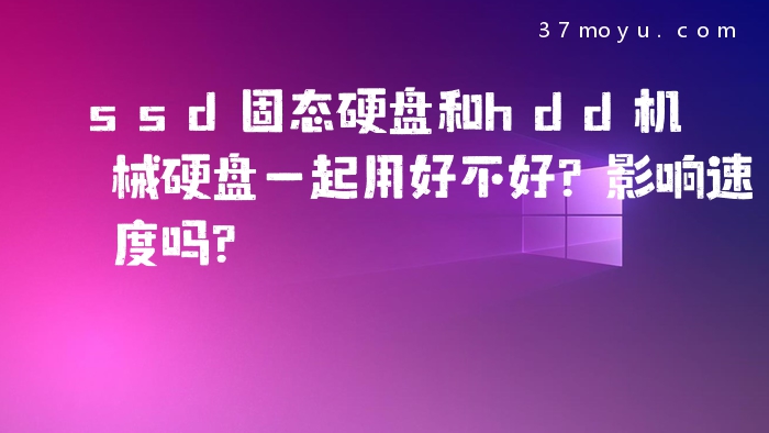 ssd固态硬盘和hdd机械硬