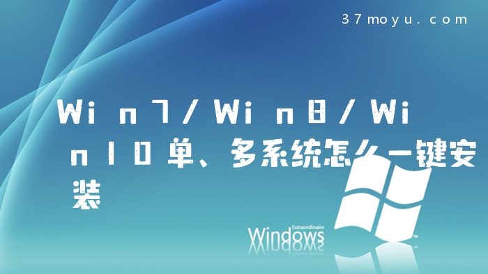 Win7/Win8/Win10单、多