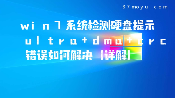 win7系统检测硬盘提示ul