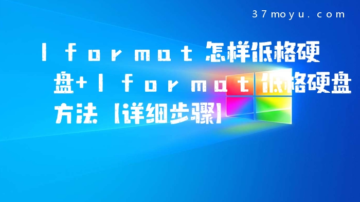 lformat怎样低格硬盘 lf