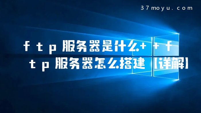 ftp服务器是什么  ftp服