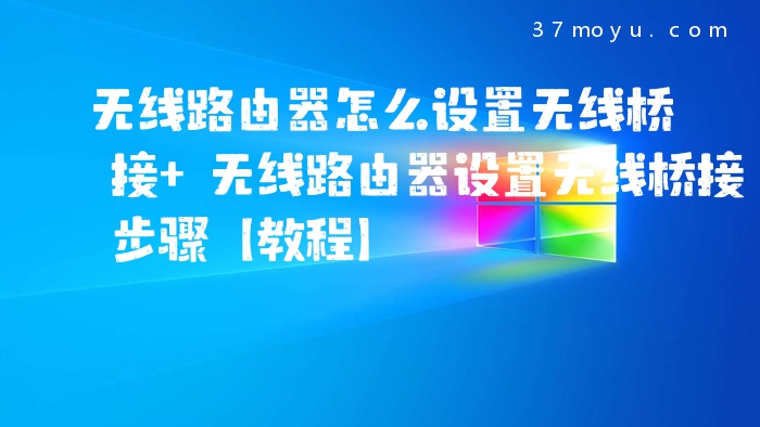无线路由器怎么设置无线