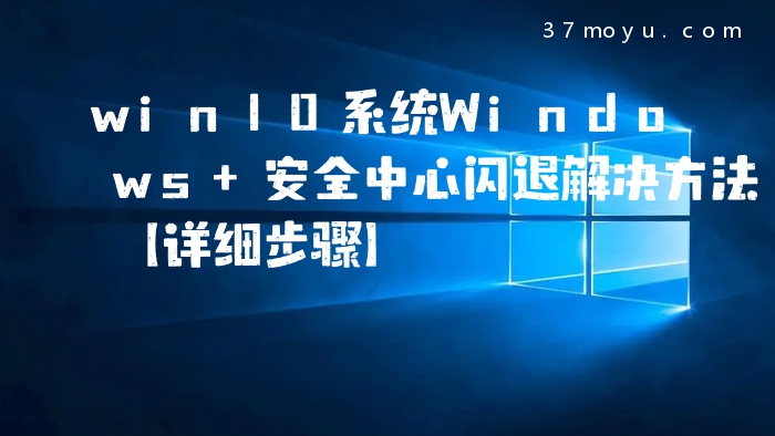 win10系统Windows 安全