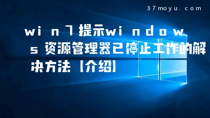 win7提示windows资源管