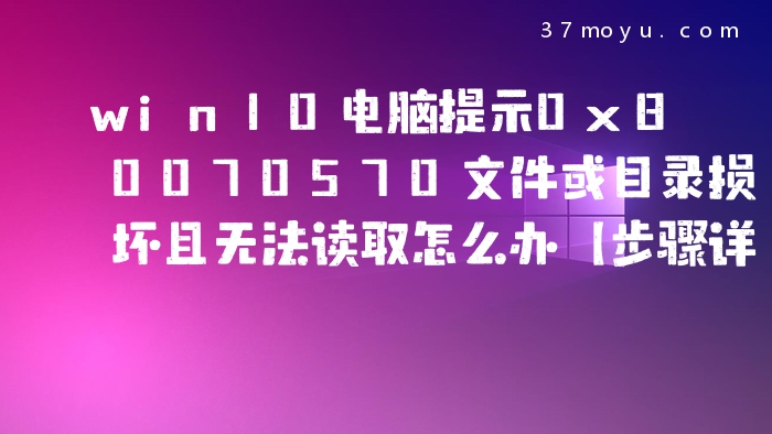 win10电脑提示0x8007057