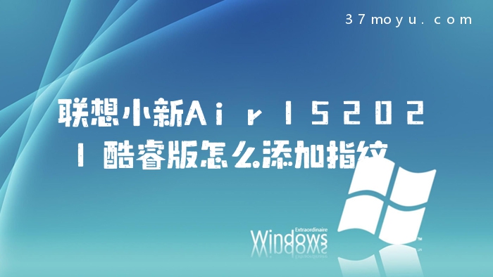 联想小新Air152021酷睿