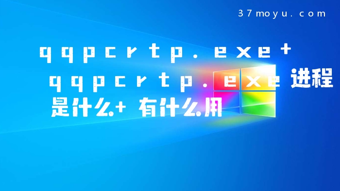 qqpcrtp.exe qqpcrtp.ex