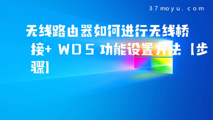 无线路由器如何进行无线