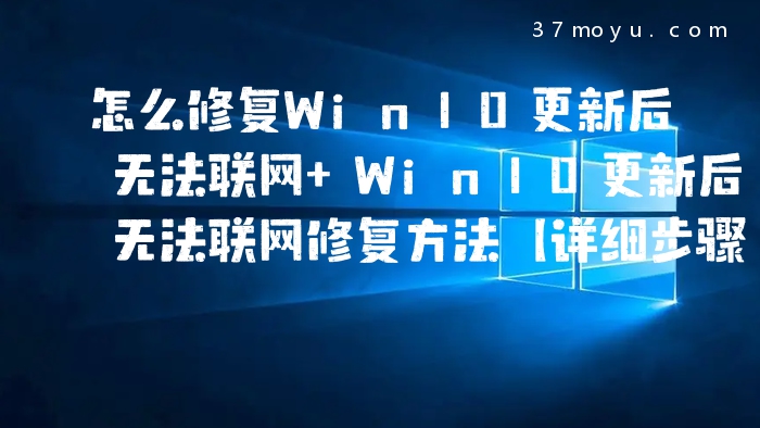 怎么修复Win10更新后无