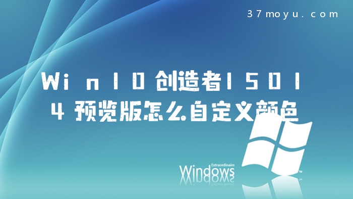 Win10创造者15014预览版