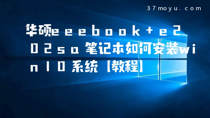 华硕eeebook e202sa笔记