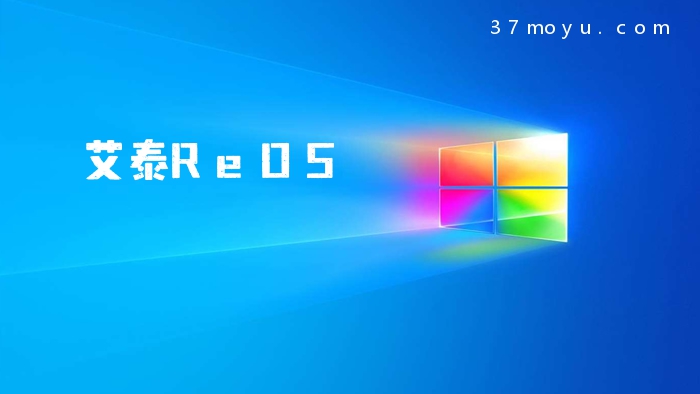 艾泰ReOS