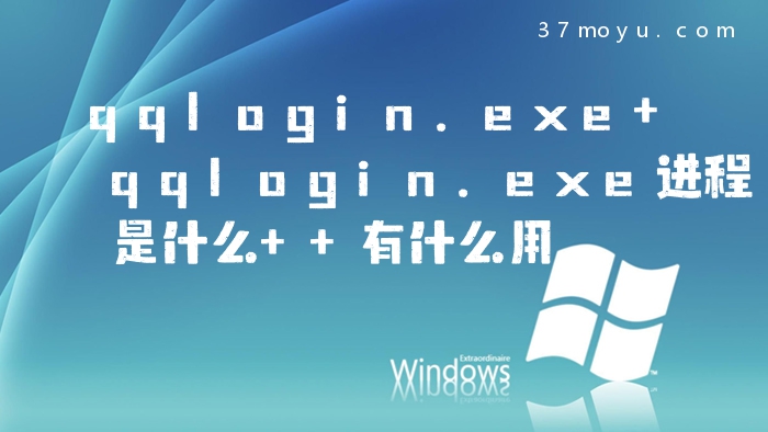 qqlogin.exe qqlogin.ex