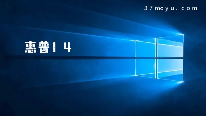 惠普14