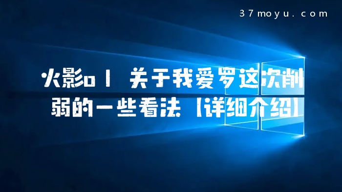 火影ol关于我爱罗这次削