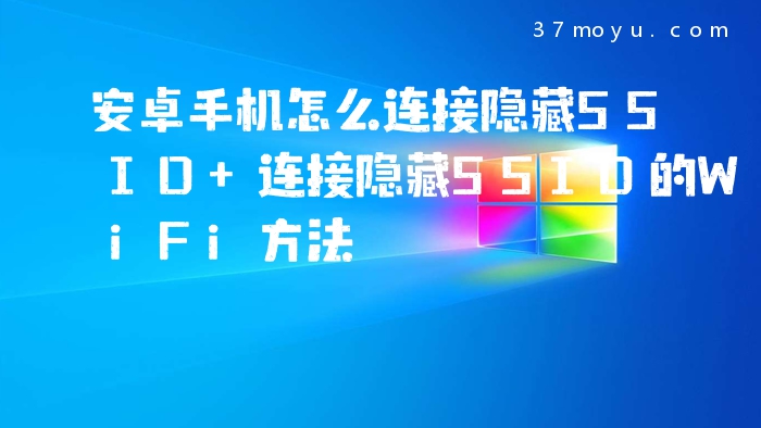 安卓手机怎么连接隐藏SS