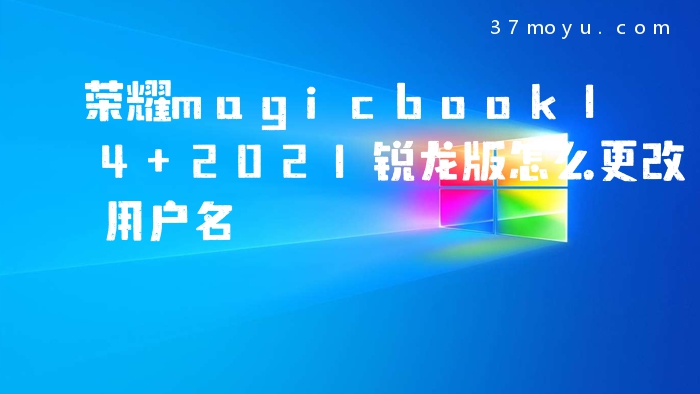 荣耀magicbook14 2021锐