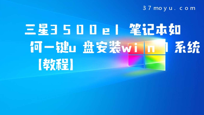 三星3500el笔记本如何一