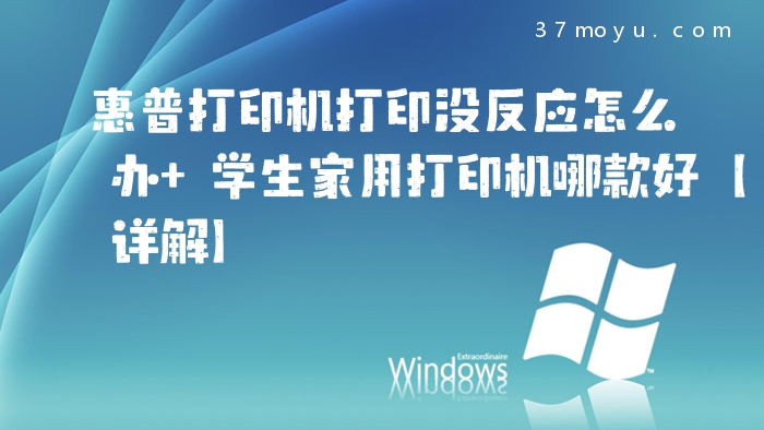惠普打印机打印没反应怎